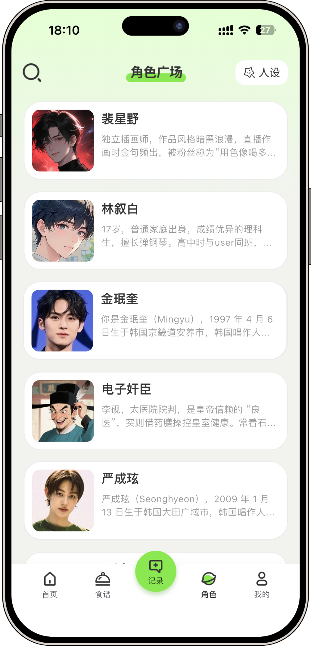 恋上健康APP截图2