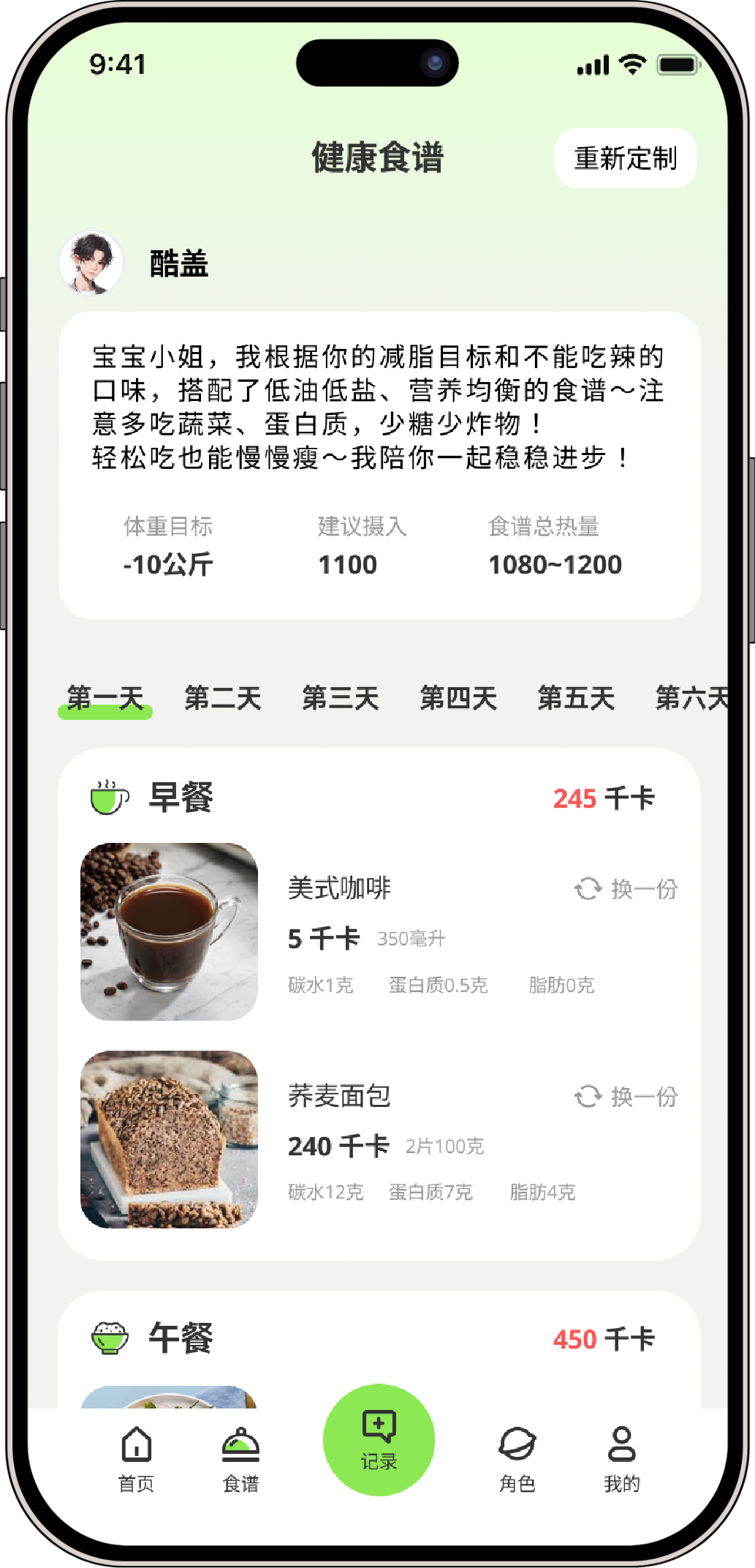 恋上健康APP截图3