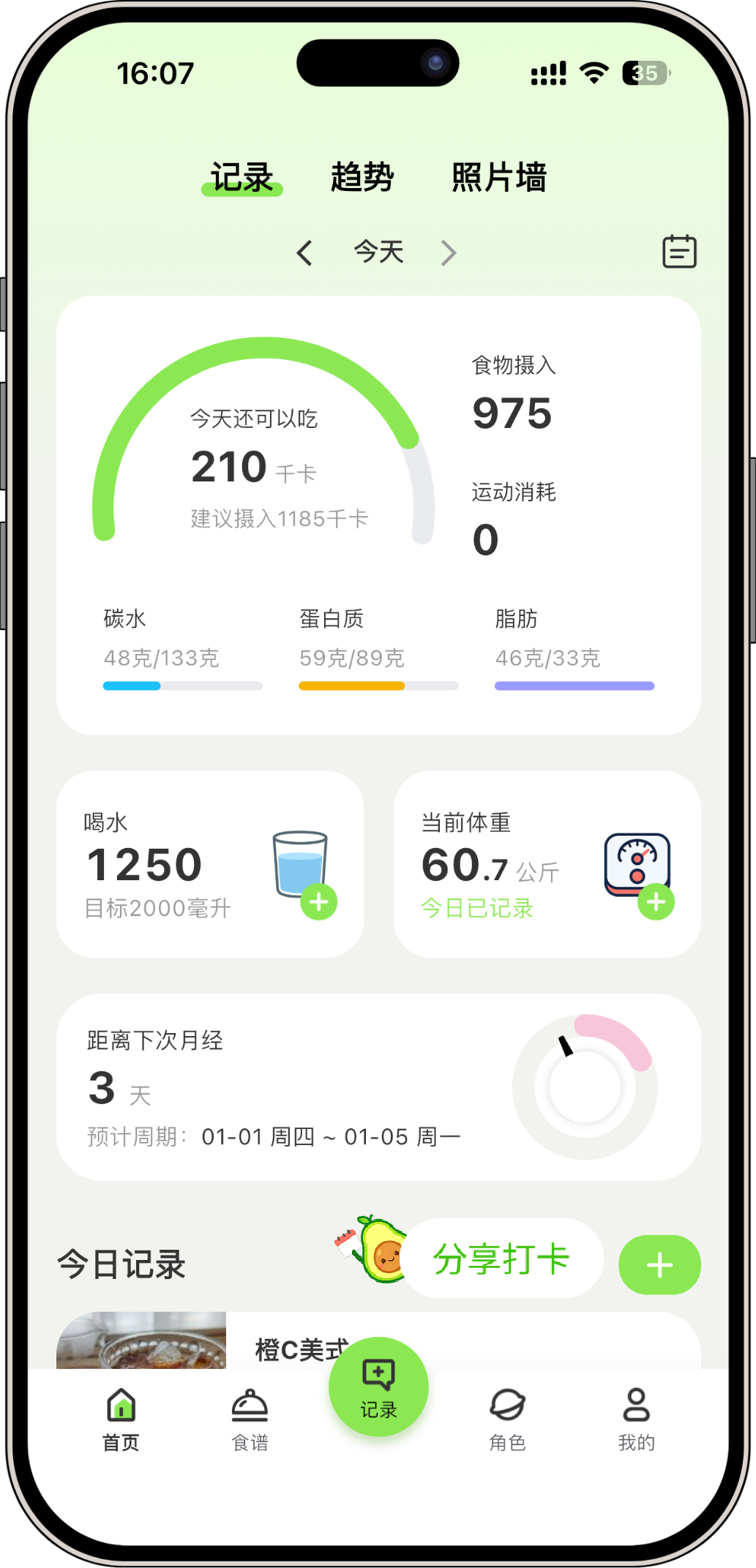 恋上健康APP截图4